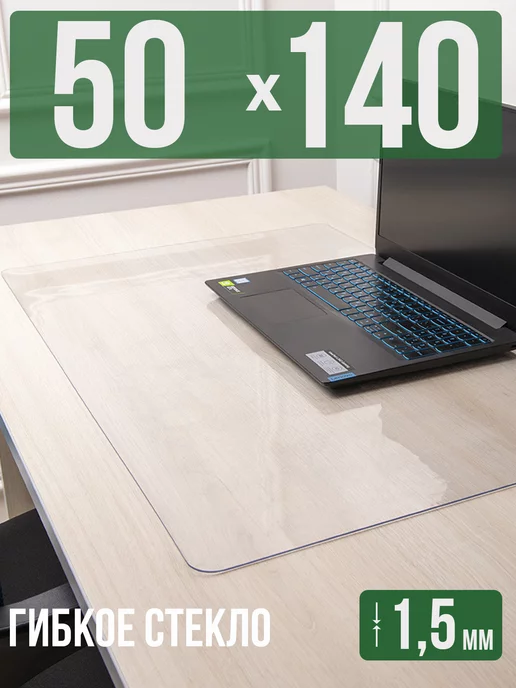 Decojoy Коврик на стол письменный 1,5мм50x140см защитный, 50x140 см