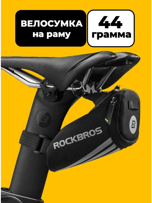 Rockbros Велосумка, вариант