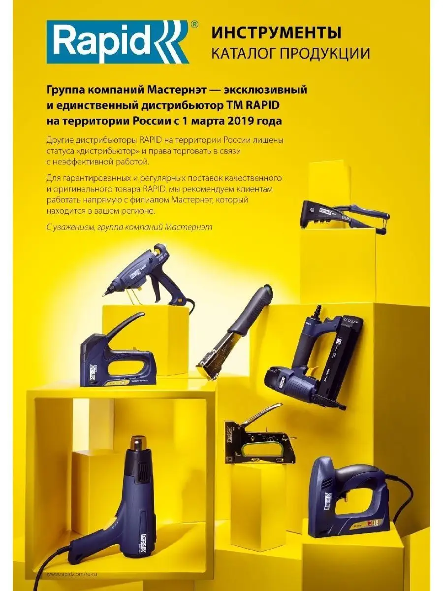 Термоклеящий пистолет RAPID Pro EG320 12 мм 120Вт (5000326) Rapid 116349848  купить за 5 053 ₽ в интернет-магазине Wildberries