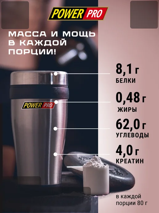 POWER PRO Гейнер для быстрого набора массы с креатином, 3,36 л, фото 2