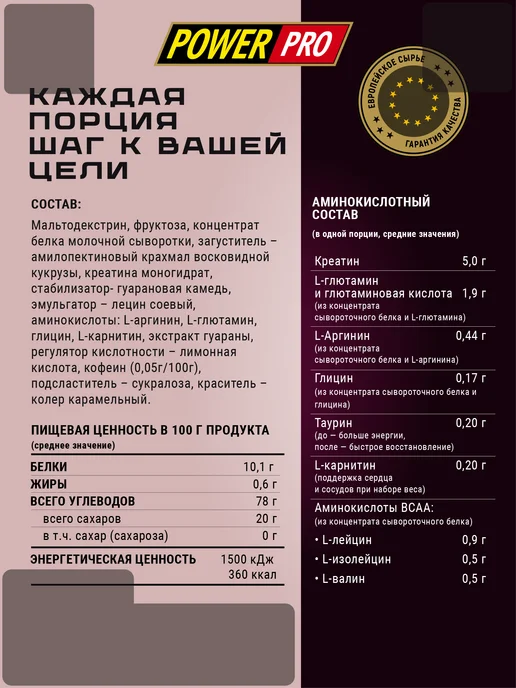 POWER PRO Гейнер для быстрого набора массы с креатином, 3,36 л, фото 4