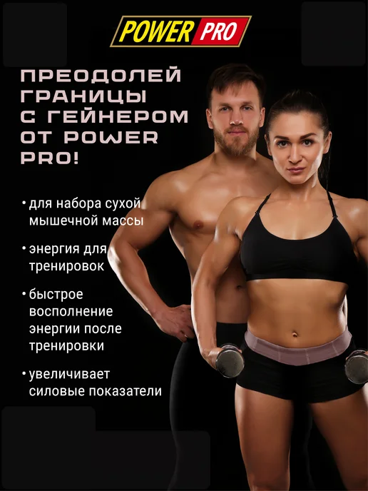 POWER PRO Гейнер для быстрого набора массы с креатином, 3,36 л, фото 5