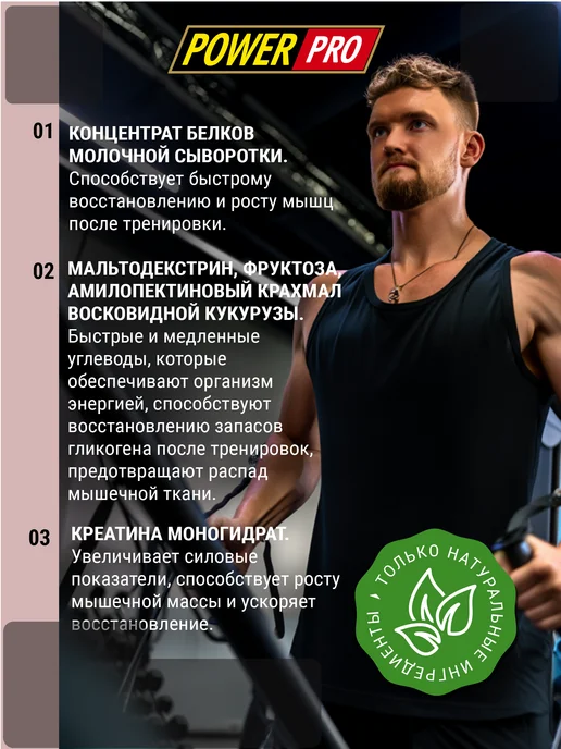 POWER PRO Гейнер для быстрого набора массы с креатином, 3,36 л, фото 6