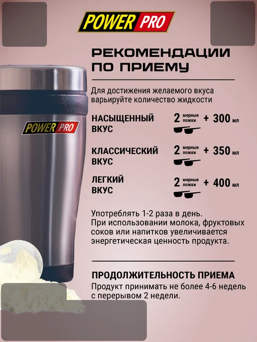 POWER PRO Гейнер для быстрого набора массы с креатином, 3,36 л, фото 8