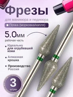 Фрезы для маникюра и педикюра Почка, 806.104.266.534.050 Ast