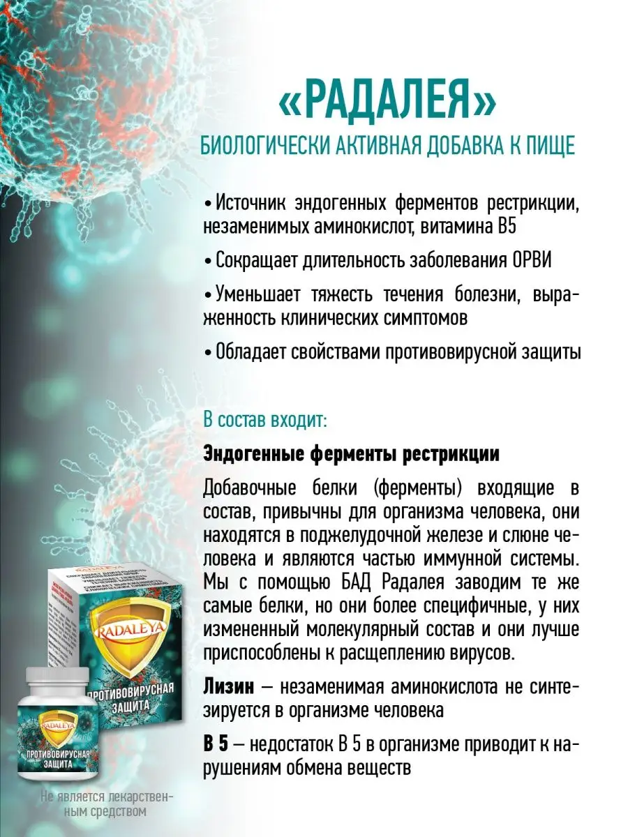 Биологически активная добавка к пище «Радалея». Радалея 116351327 купить за  1 764 ₽ в интернет-магазине Wildberries