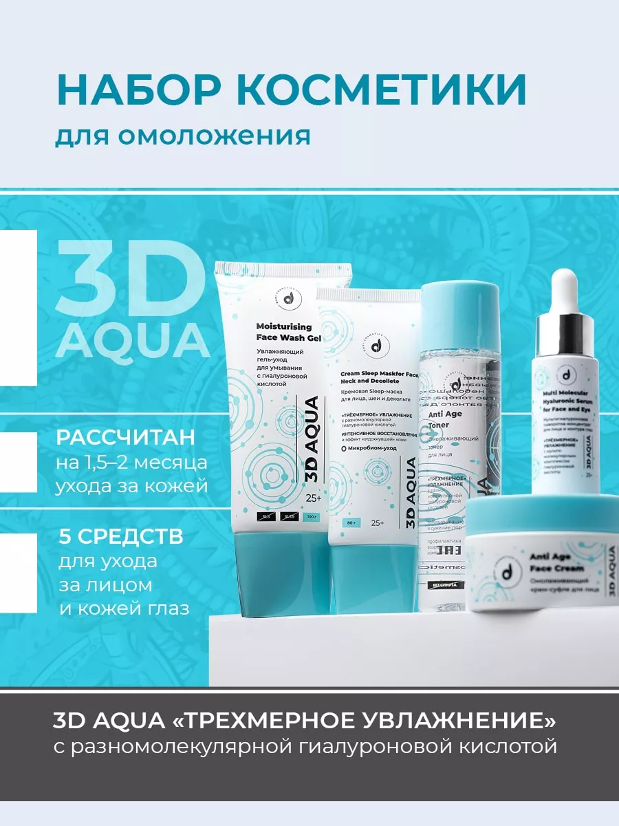 Косметический набор для ухода за кожей лица Dari cosmetics 116351401 купить  за 4 176 ₽ в интернет-магазине Wildberries