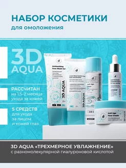 Косметический набор для ухода за кожей лица Dari cosmetics 116351401 купить за 3 903 ₽ в интернет-магазине Wildberries