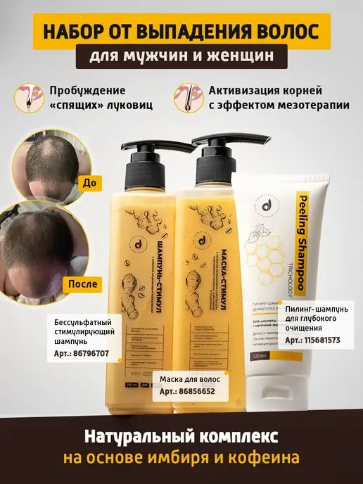 Dari cosmetics Средства для роста волос 3шт, 3 шт