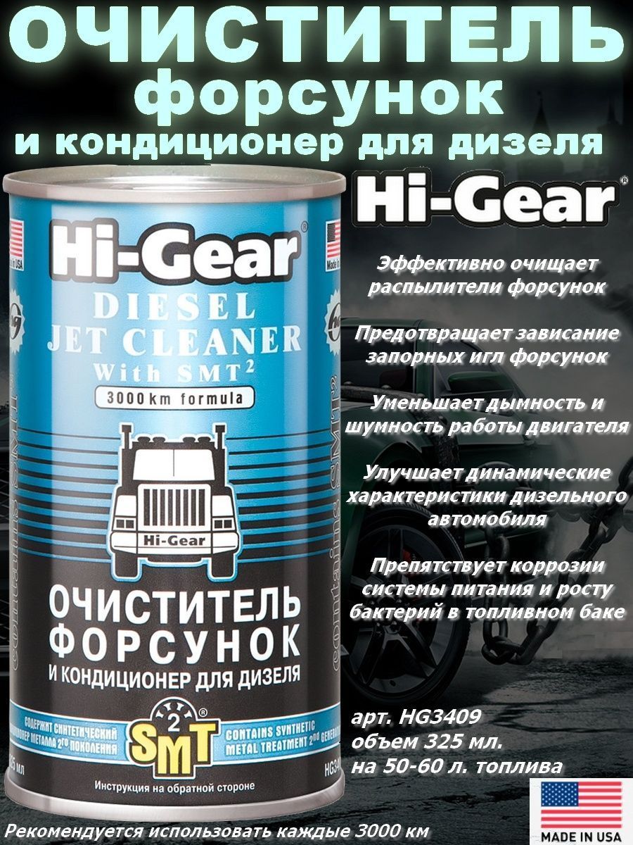 Присадка хай гир. Hi Gear присадка. Стабилизатор масла Hi-Gear. Присадка Hitec 8888 z. Куда заливают присадку Хай Гир 42 42.