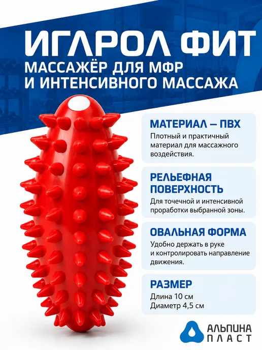 Альпина Пласт Массажёр медицинский ИГЛРОЛ фит, красный, фото 2