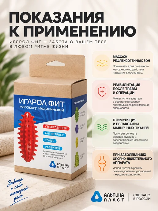 Альпина Пласт Массажёр медицинский ИГЛРОЛ фит, красный, фото 4