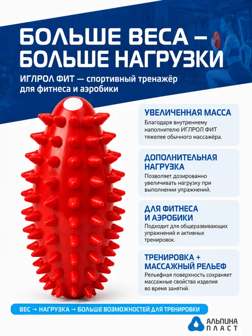 Альпина Пласт Массажёр медицинский ИГЛРОЛ фит, красный, фото 6