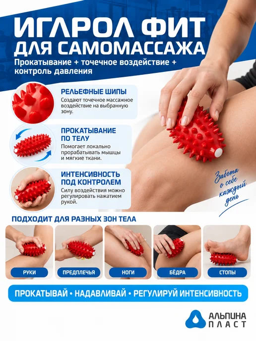 Альпина Пласт Массажёр медицинский ИГЛРОЛ фит, красный, фото 7