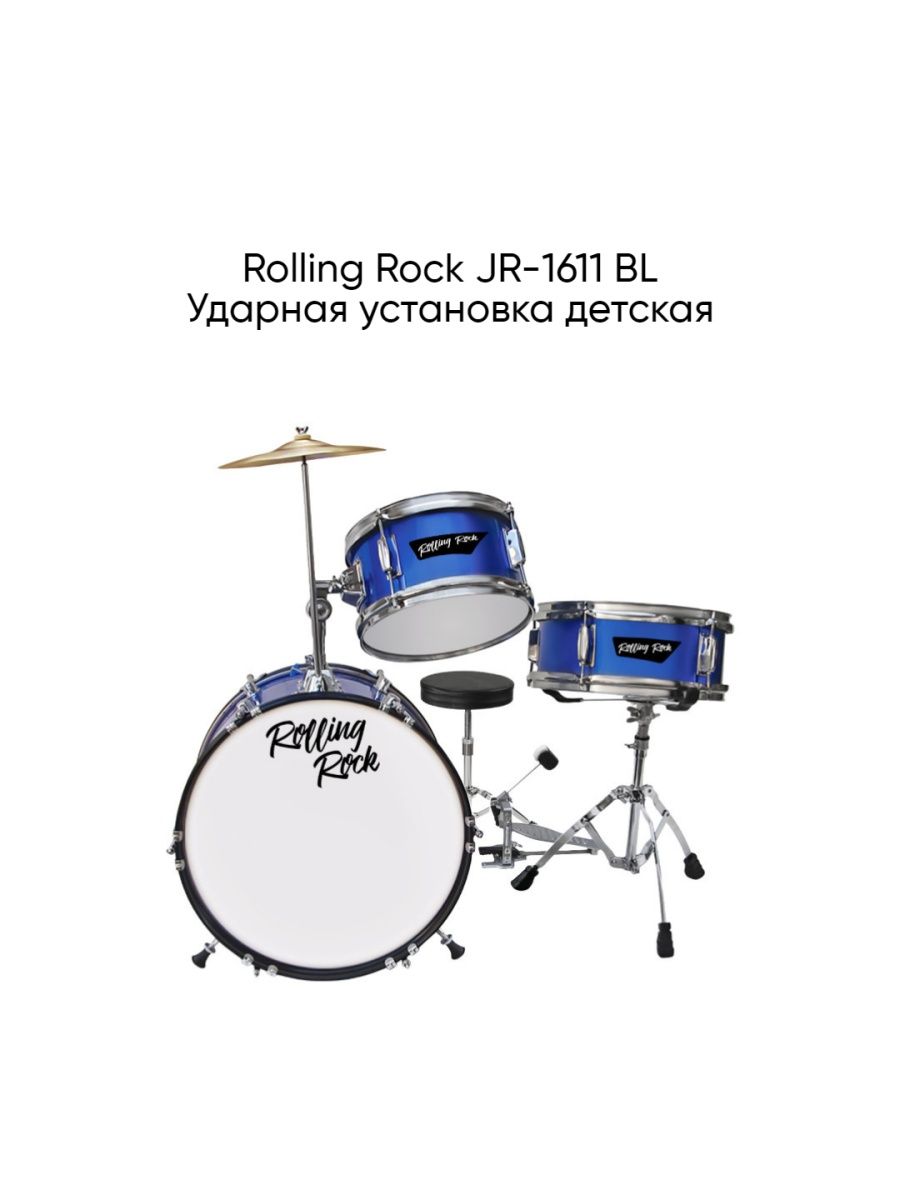 Rolling rock. Роллинг рок барабаны. Rolling Rock Jr-1611. Детская Rolling Rock Jr-. Детская установка Rolling Rock.