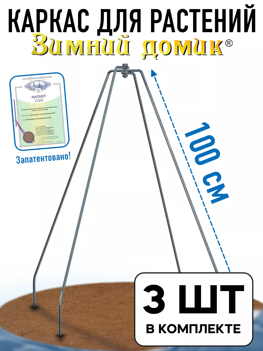 Каркас для укрытия...