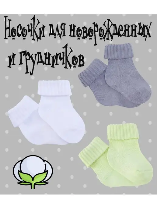 ЗУВЕЙ Носки-гольфы для новорожденных с отворотом 3 пары, голубой