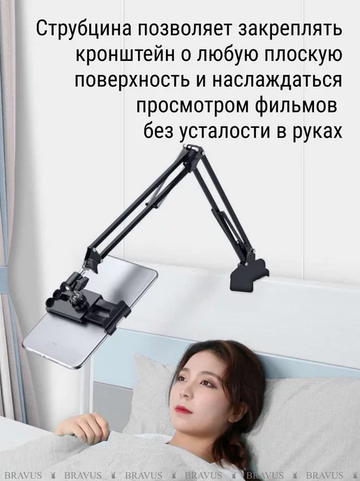 Bravus Кронштейн пантограф для телефона и планшета на струбцине, черный, фото 6