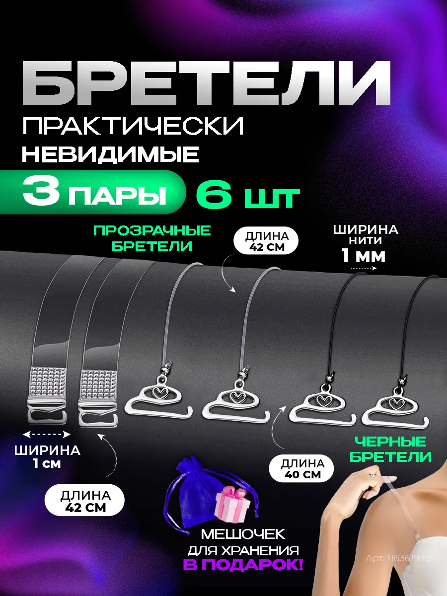 Силиконовые прозрачные бретели для бюстгальтера платья