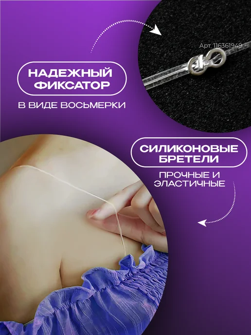 Miss Viss Силиконовые бретели для бюстгальтера платья прозрачные 4 шт, черный, фото 6