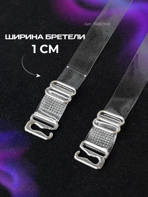 Miss Viss Силиконовые бретели для бюстгальтера платья прозрачные 4 шт, черный, фото 7
