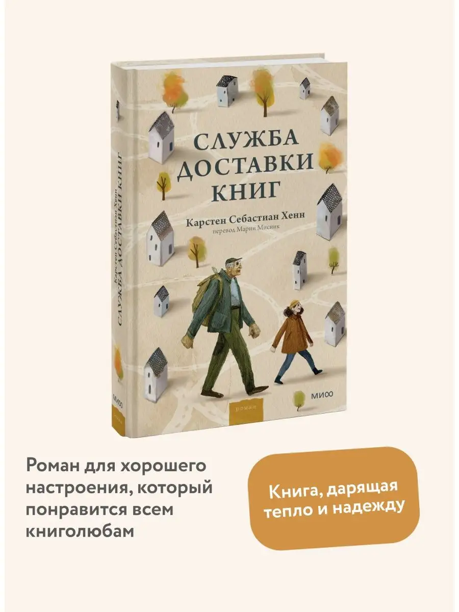 Служба доставки книг Издательство Манн, Иванов и Фербер 116362852 купить за  476 ₽ в интернет-магазине Wildberries