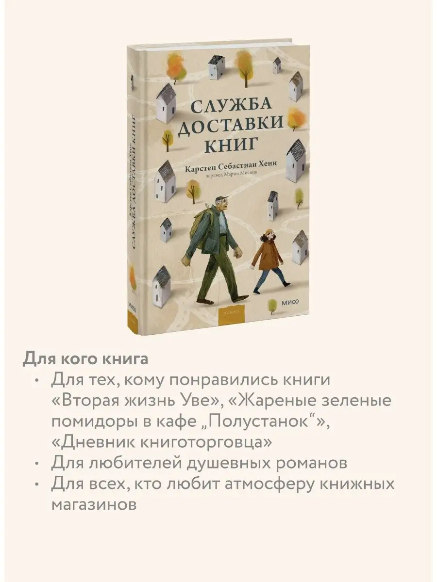 Служба доставки книг Издательство Манн, Иванов и Фербер 116362852 купить за  476 ₽ в интернет-магазине Wildberries