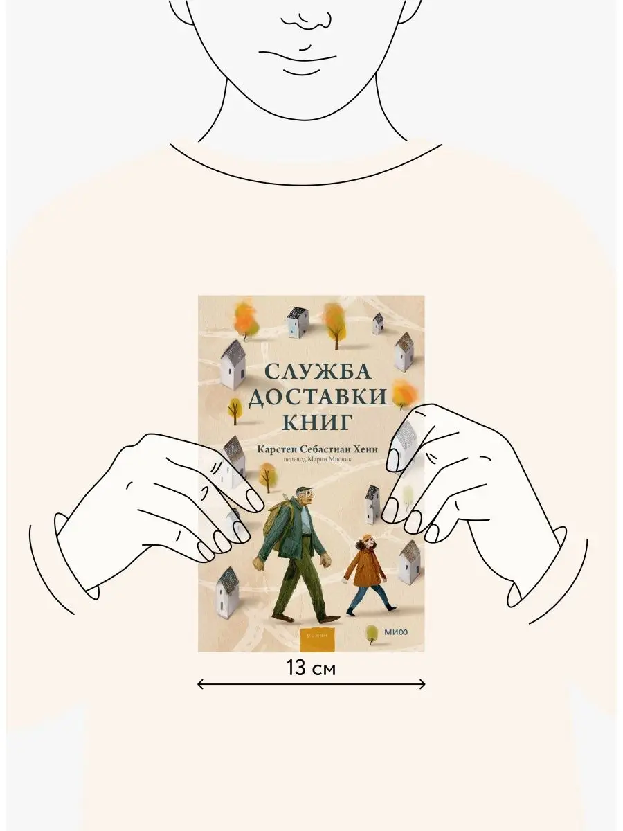 Служба доставки книг Издательство Манн, Иванов и Фербер 116362852 купить за  476 ₽ в интернет-магазине Wildberries