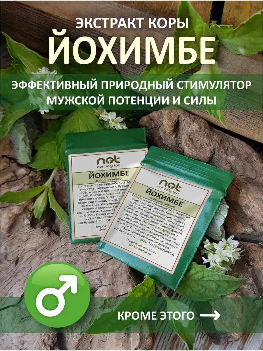 Entheogen Йохимбин Сухой Экстракт, Афродизиак Жиросжигатель