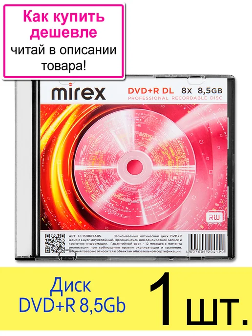 Mirex Диск DVD+R DL 8,5Gb 8x slim, 8,5 ГБ