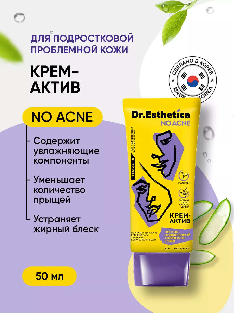 Крем для лица от прыщей для подростков 50 мл DR. ESTHETICA 116364379 купить  за 300 ₽ в интернет-магазине Wildberries