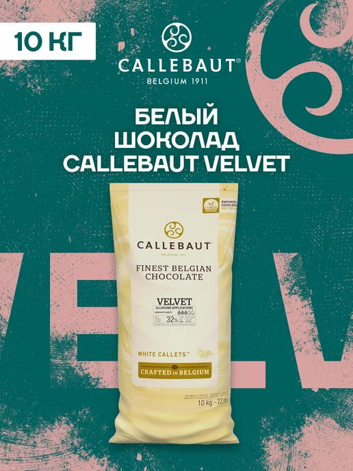Капсулы Для Трюфелей Callebaut Купить В Москве