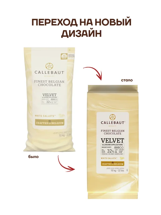 CALLEBAUT Бельгийский белый шоколад Velvet Каллебаут (2,5 кг), 10 кг, фото 2