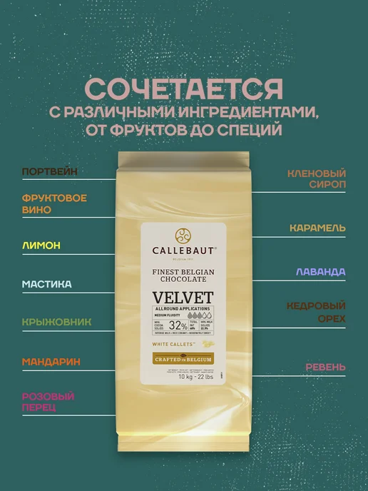 CALLEBAUT Бельгийский белый шоколад Velvet Каллебаут (2,5 кг), 10 кг, фото 3