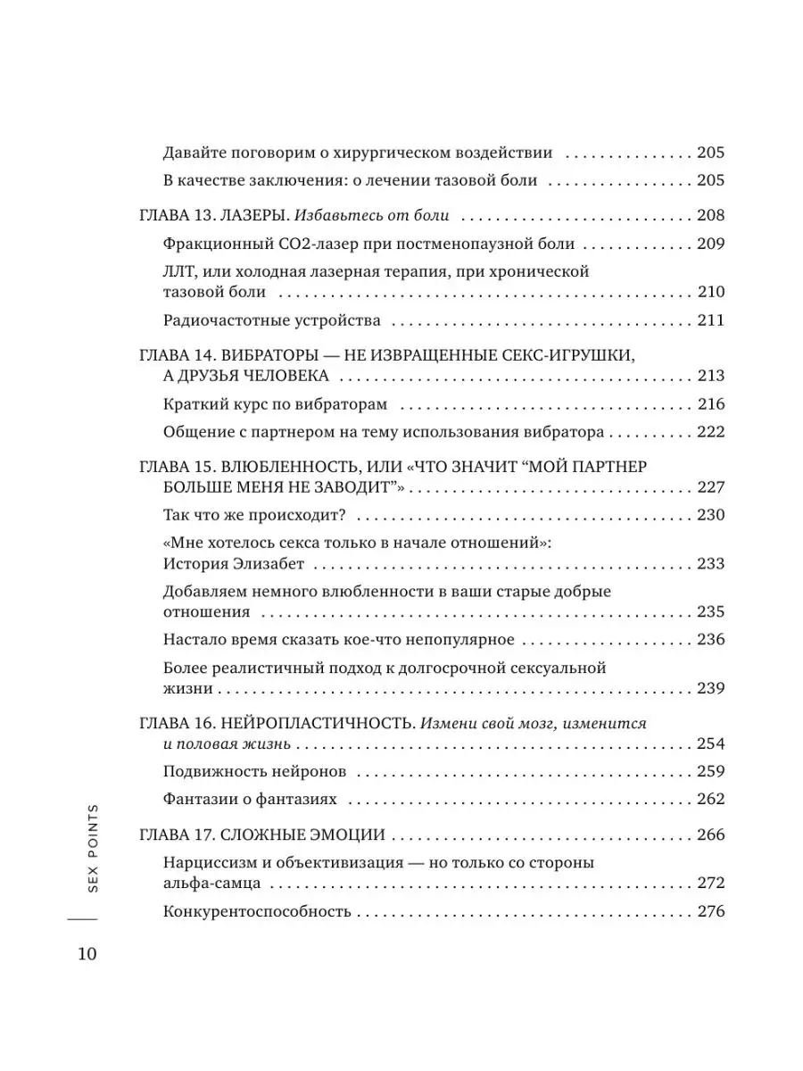 Sex Points. Революционная методика Эксмо 116366148 купить за 692 ₽ в  интернет-магазине Wildberries