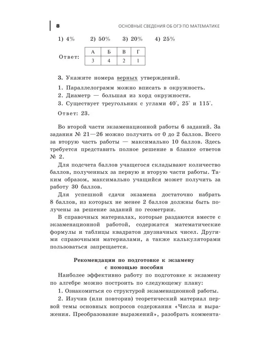 ОГЭ-2023. Математика: 750 заданий с ответами Эксмо 116366179 купить в  интернет-магазине Wildberries