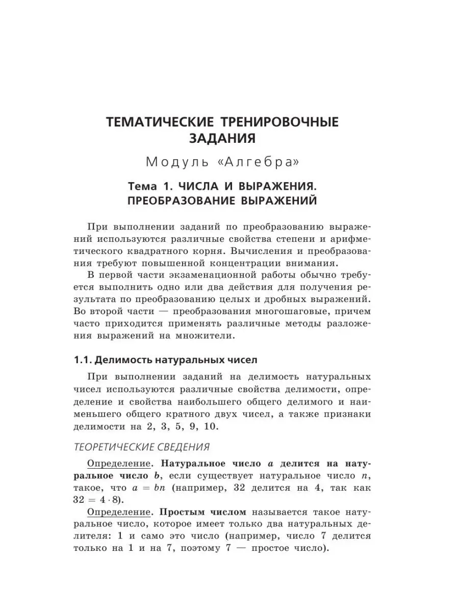 ОГЭ-2023. Математика: 750 заданий с ответами Эксмо 116366179 купить в  интернет-магазине Wildberries