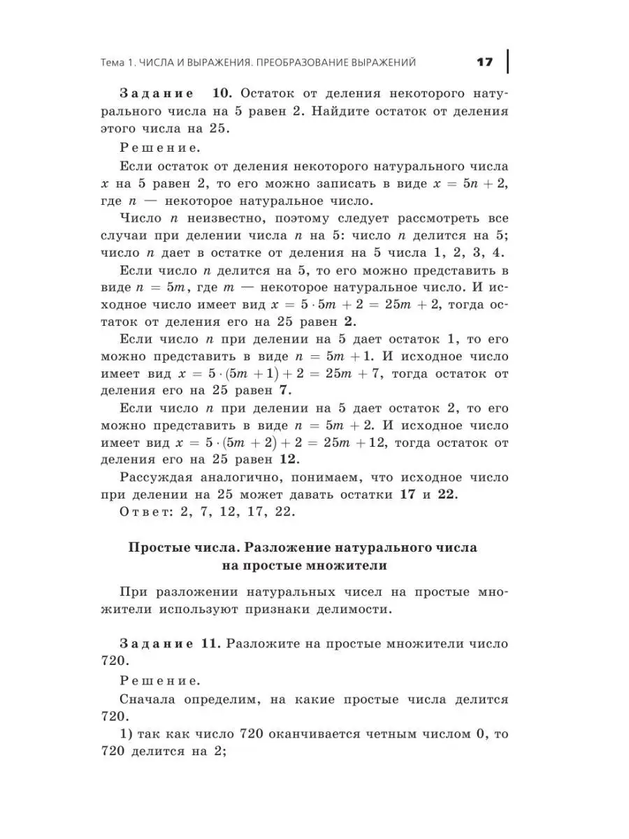 ОГЭ-2023. Математика: 750 заданий с ответами Эксмо 116366179 купить в  интернет-магазине Wildberries