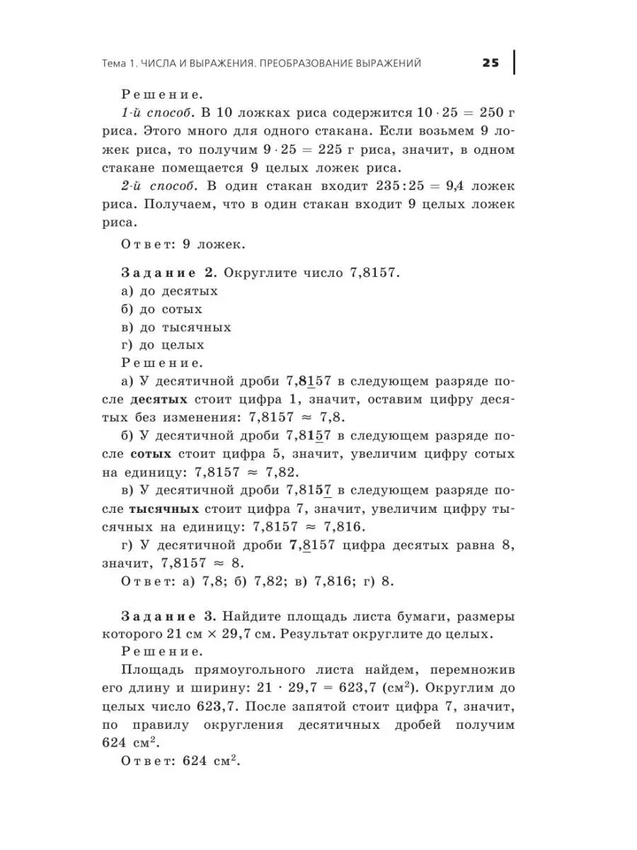 ОГЭ-2023. Математика: 750 заданий с ответами Эксмо 116366179 купить в  интернет-магазине Wildberries