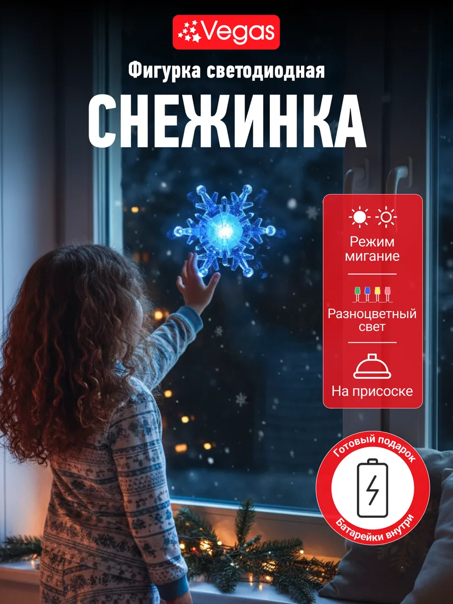 Светильник светодиодный снежинка на присоске