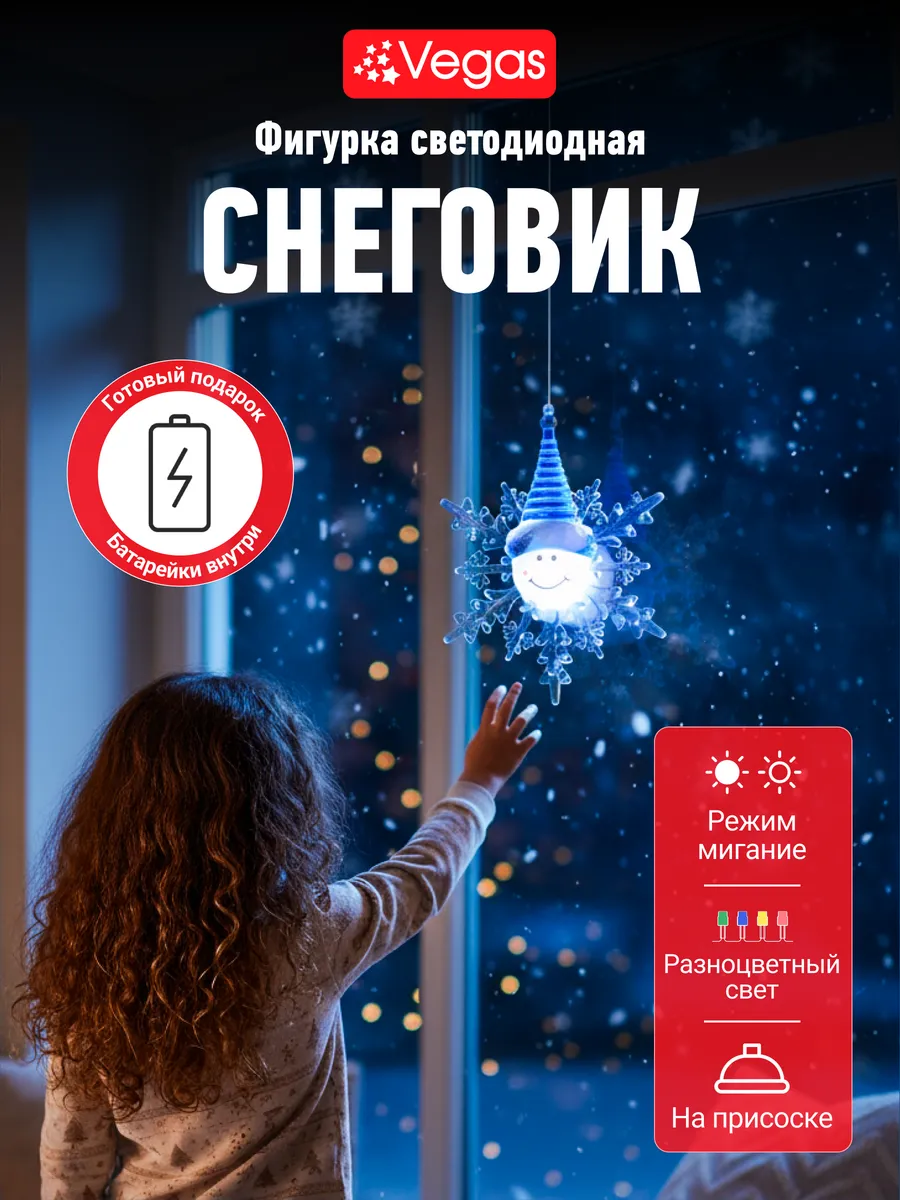 Светильник светодиодный Снеговик на окно
