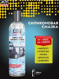 Смазка силиконовая AVK-199 AVS 116366738 купить за 554 ₽ в интернет-магазине Wildberries