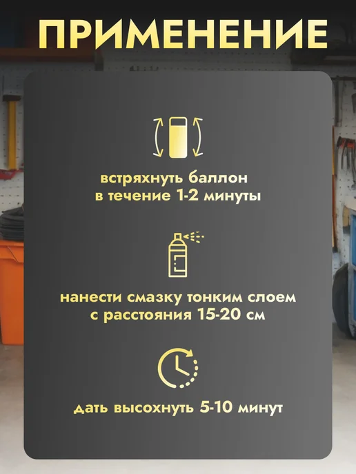 AVS Смазка универсальная тефлоновая 520 мл с PTFE для авто, 520 мл, фото 4