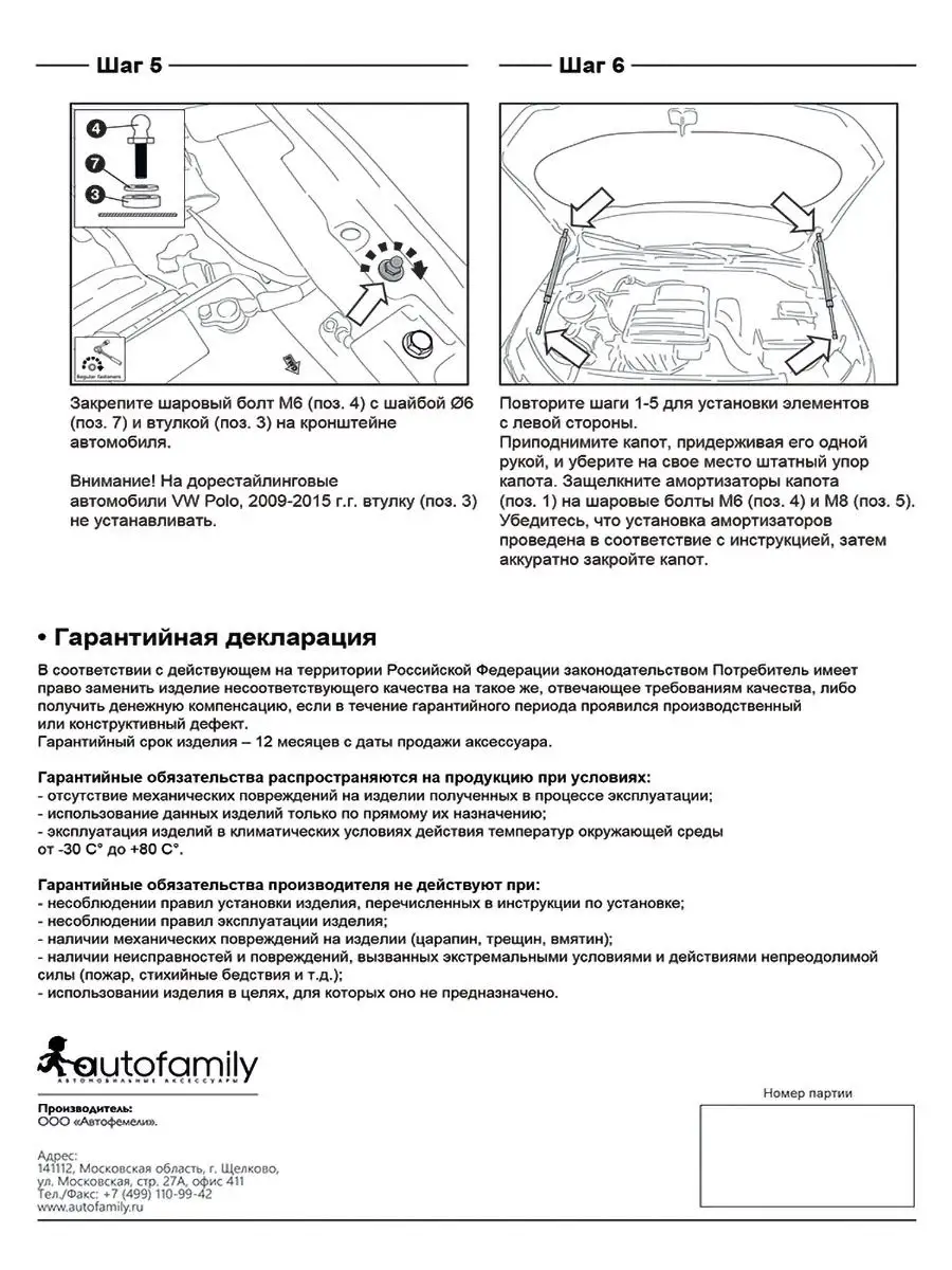 Упоры капота для VOLKSWAGEN Polo, 2014-2020 Arbori 116367949 купить за 2  931 ₽ в интернет-магазине Wildberries