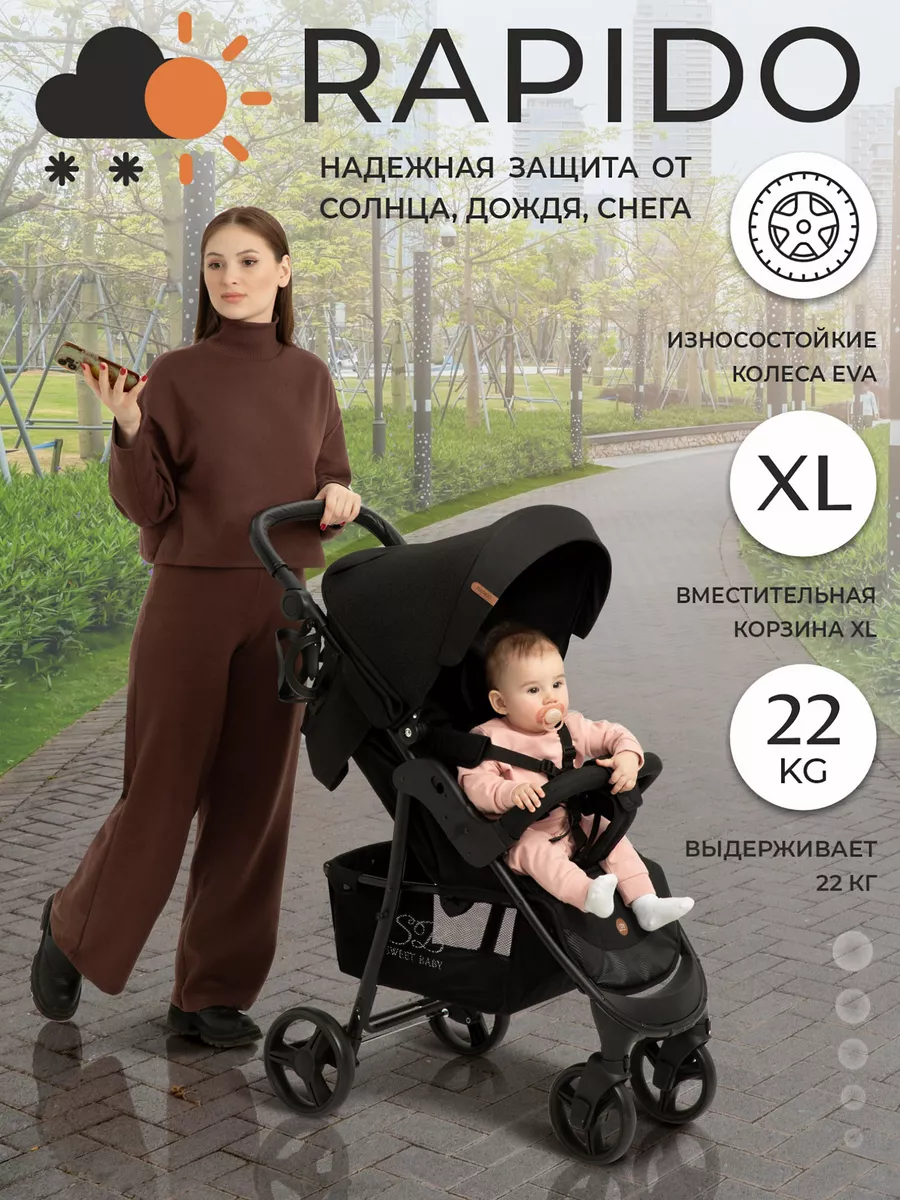 Прогулочная коляска Rapido с механической спинкой Sweet Baby 116367996  купить за 8 434 ₽ в интернет-магазине Wildberries