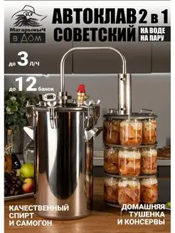 Автоклав домашний Советский 17 литров Магарыныч 116368095 купить за 14 024 ₽ в интернет-магазине Wildberries