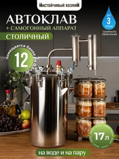Автоклав консерватор + дистиллятор Столичный, 17 литров Магарыныч 116368128 купить за 13 581 ₽ в интернет‑магазине Wildberries