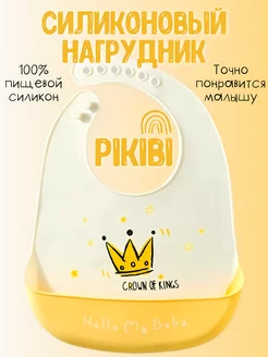 Нагрудник силиконовый для кормления PiKiBi 116368589 купить за 299 ₽ в интернет-магазине Wildberries