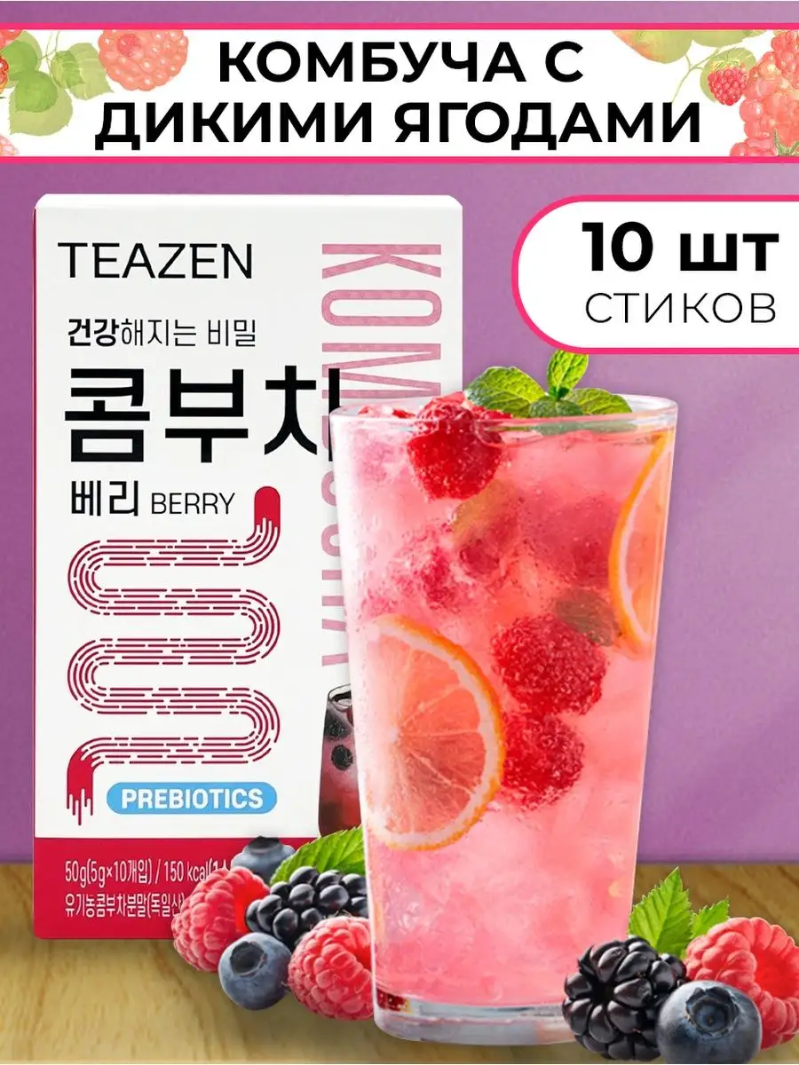 Корейская комбуча (5 г х 10 шт.) Teazen 116368778 купить за 803 ₽ в  интернет-магазине Wildberries