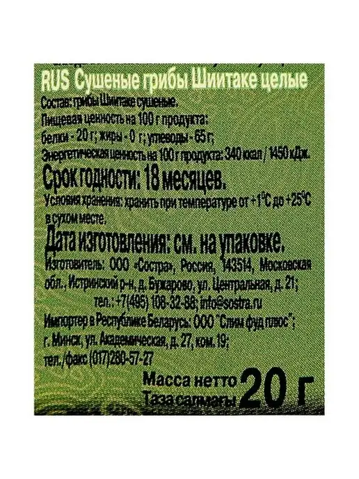Sen Soy Premium Sen Soy Грибы Шиитаке сушеные 3 шт по 20 гр, 20 г, 3 шт, фото 4